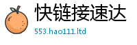 天天彩澳门天天彩今晚对香港资料免费长期公开